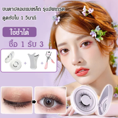 ขนตาปลอมแม่เหล็กอ่อน เป็นธรรมชาติ