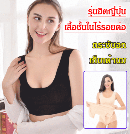 ชุดชั้นในไร้รอยต่อมาจากญี่ปุ่น ขายฮิต