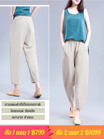 กางเกงฮาเร็ม ผ้าคอตตอนลินิน ขา 9 ส่วน