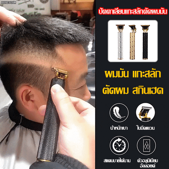 ปัตตาเลี่ยนตัดผมมัน