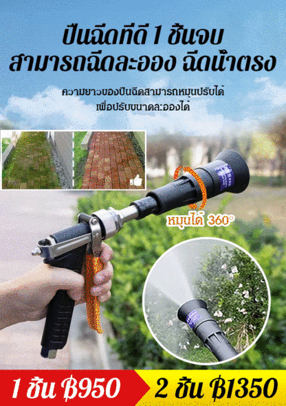 ปืนฉีดเซรามิกสำหรับงานเกษตรแบบปรับได้