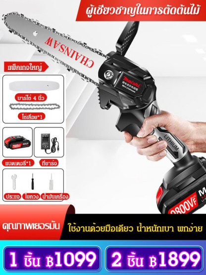 [ราคาต่ำสุด] เลื่อยไฟฟ้าเยอรมัน น้ำหนักเบา กำลังแรง ทรงพลัง