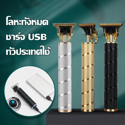ปัตตาเลี่ยนตัดผมมัน