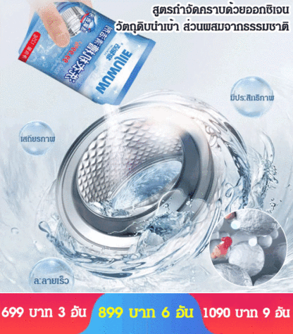น้ำยาทำความสะอาดเครื่องซักผ้า