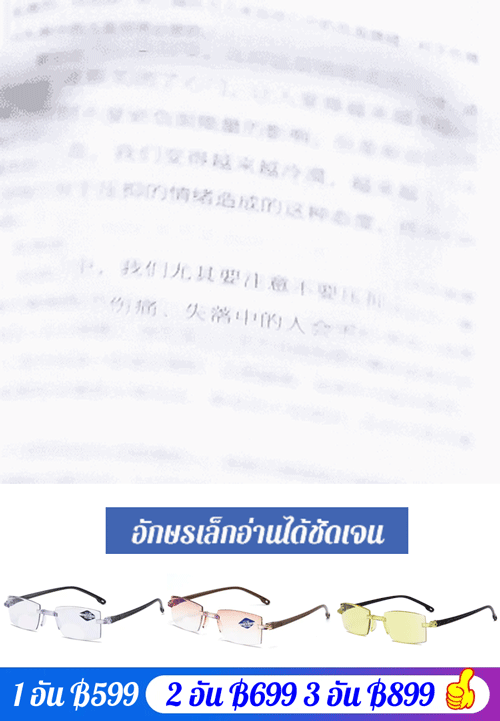 แว่นสายตายาวป้องกันแสงสีฟ้าซูมอัจฉริยะ