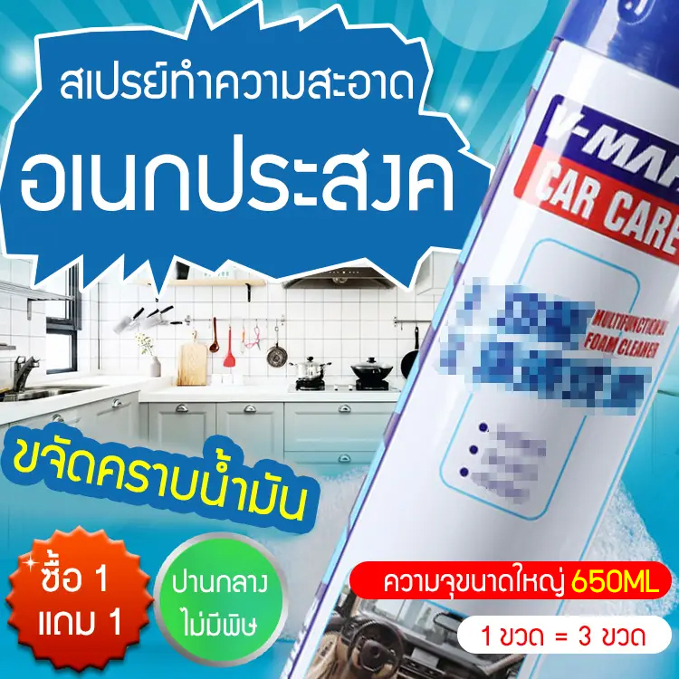 สเปรย์ขจัดคราบในบ้าน
