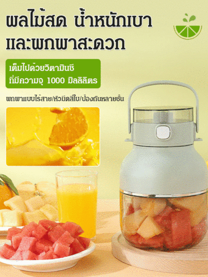กระติกปั่นผลไม้อเนกประสงค์