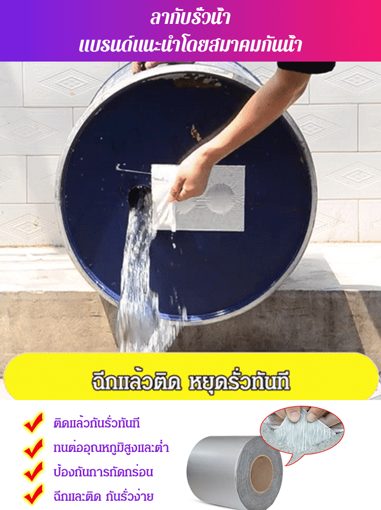 เทปกาวบิวทิลกันน้ำเป็นพิเศษ