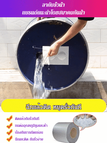 เทปกาวบิวทิลกันน้ำเป็นพิเศษ