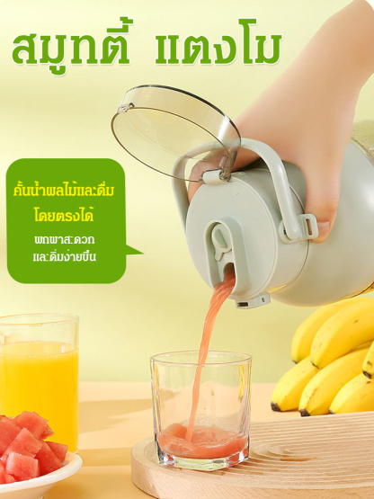 กระติกปั่นผลไม้อเนกประสงค์