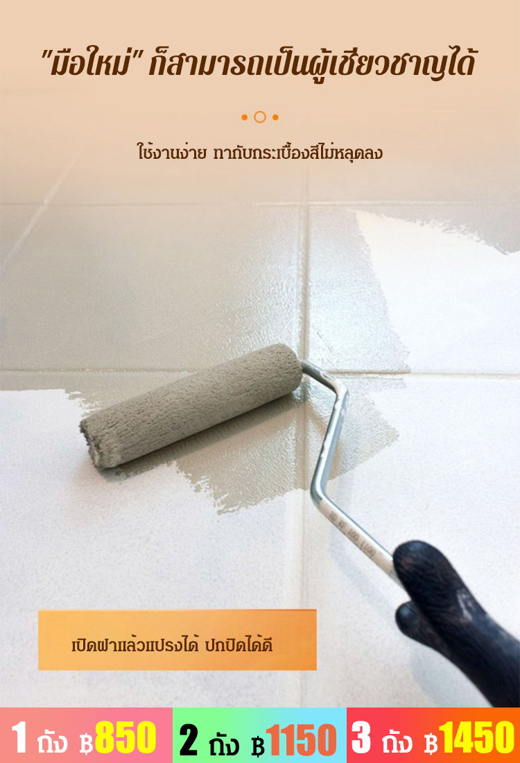 สีทากระเบื้อง เปลี่ยนสีให้ดูเหมือนใหม่
