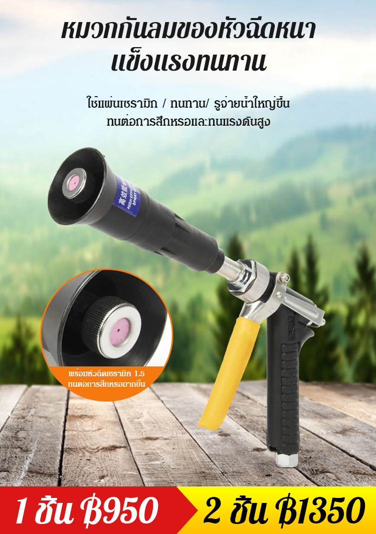 ปืนฉีดเซรามิกสำหรับงานเกษตรแบบปรับได้