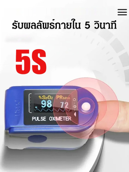 เครื่องวัดออกซิเจนชีพจรปลายนิ้ว