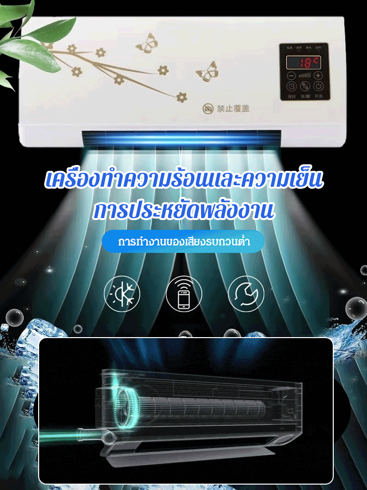 [ปล่อยลมใน 1 วินาที] แอร์เป่าลมร้อน/เย็นติดผนังในครัวเรือน