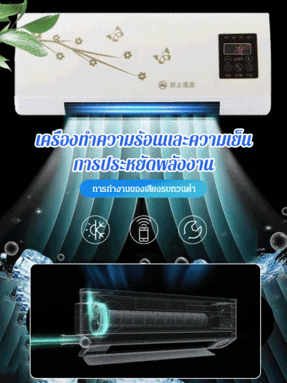 [ปล่อยลมใน 1 วินาที] แอร์เป่าลมร้อน/เย็นติดผนังในครัวเรือน