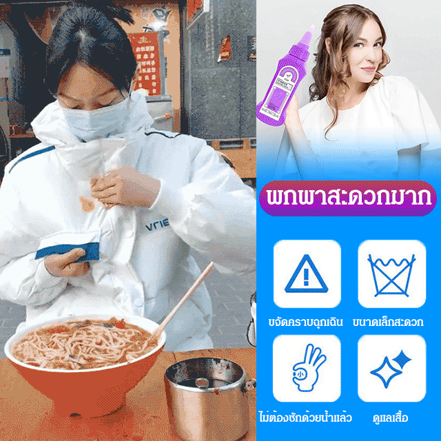 รุ่นTiktokเดียวกัน น้ำยาทำความสะอาดขจัดคราบบนเสื้อแบบไม่ต้องใช้น้ำ