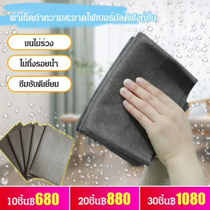 (ยอดนิยมในติ๊กต๊อก) ผ้าเช็ดทำความสะอาดไฟเบอร์มัลติฟังก์ชั่น