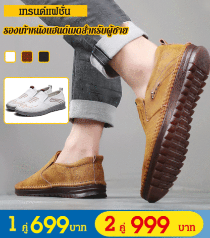 รองเท้าหนังแฮนด์เมดสำหรับผู้ชาย