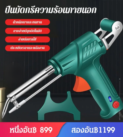 ชุดปืนบัดกรีหัวแร้งไฟฟ้ามัลติฟังก์ชั่น