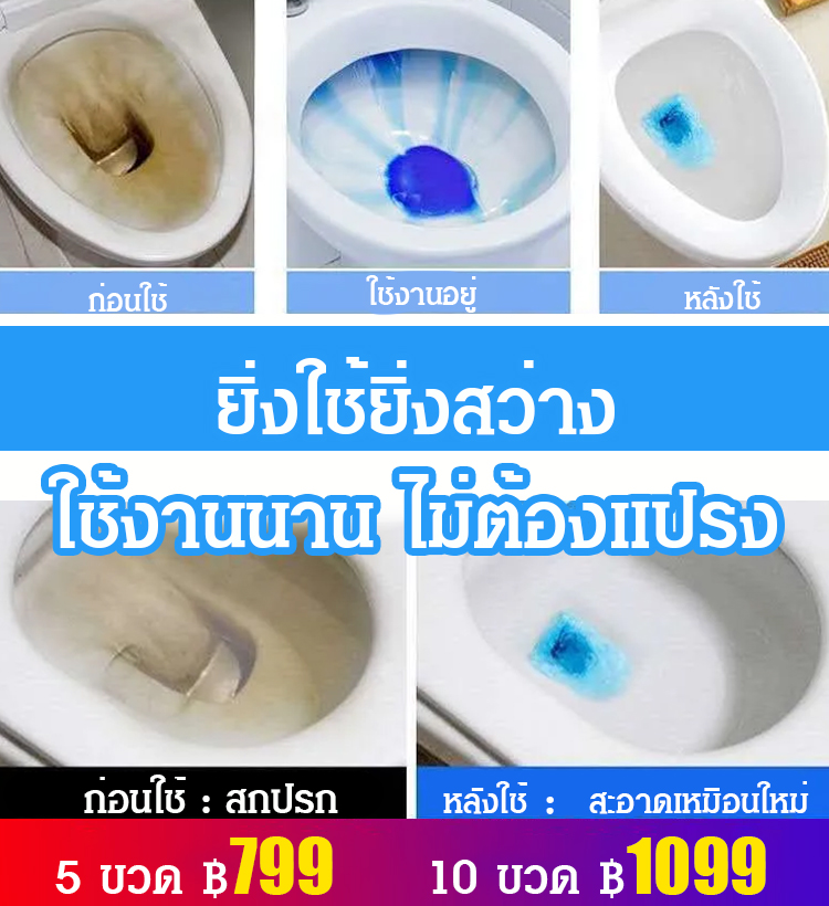 น้ำยาล้างชักโครก ดับกลิ่น รูปหม