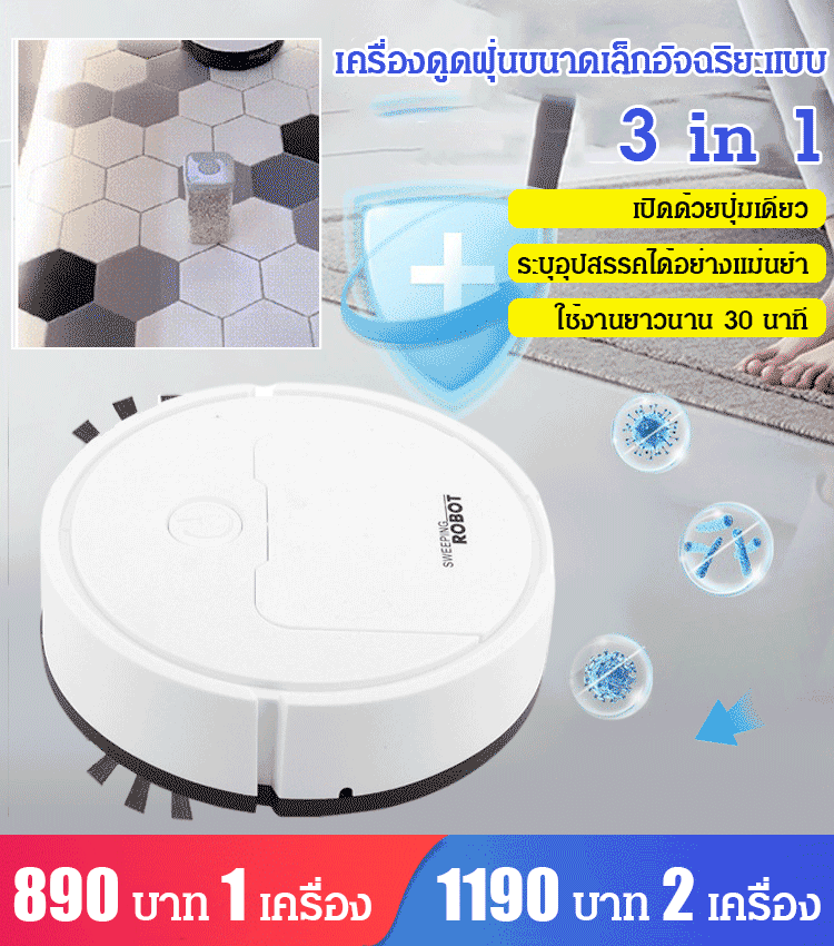 เครื่องดูดฝุ่นขนาดเล็กอัจฉริยะแบบ 3 in 1