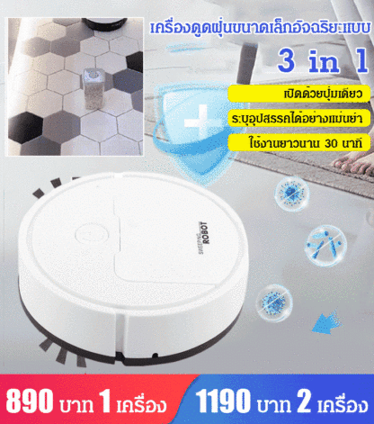 เครื่องดูดฝุ่นขนาดเล็กอัจฉริยะแบบ 3 in 1