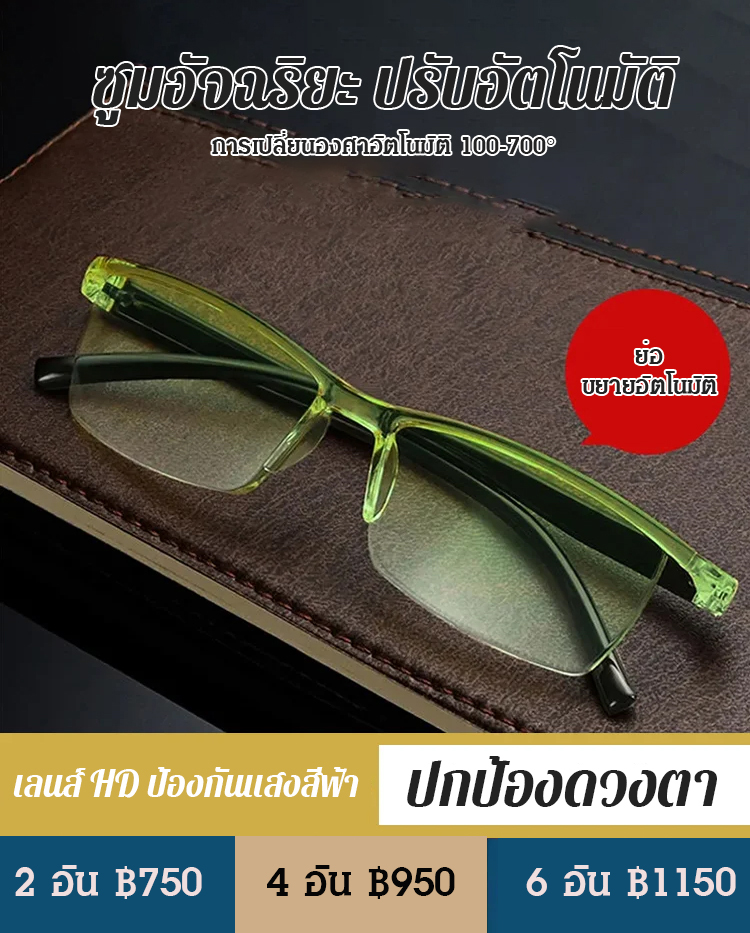 [วิสัยทัศน์ VR] แว่นสายตายาวซูมอัจฉริยะ  รุ่นใหม่