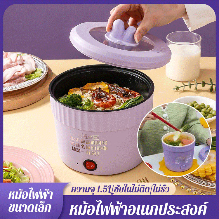 หม้อไฟฟ้าอเนกประสงค์