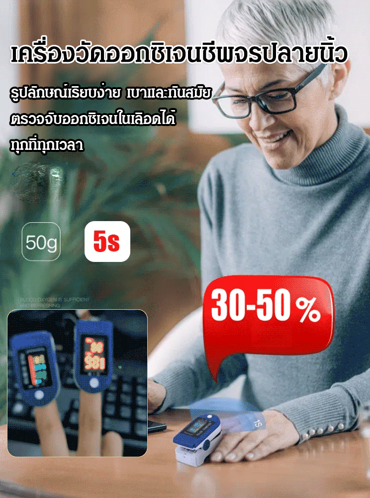 เครื่องวัดออกซิเจนชีพจรปลายนิ้ว