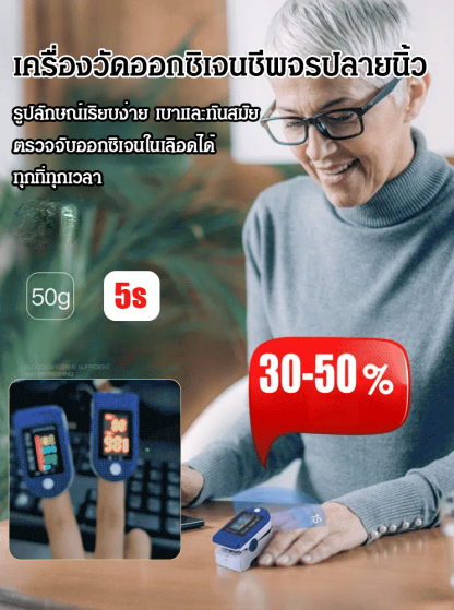 เครื่องวัดออกซิเจนชีพจรปลายนิ้ว