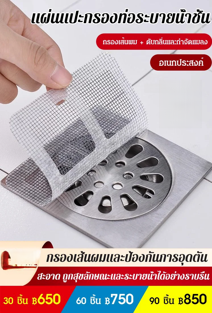 แผ่นแปะท่อระบายน้ำแบบใช้แล้วทิ้ง
