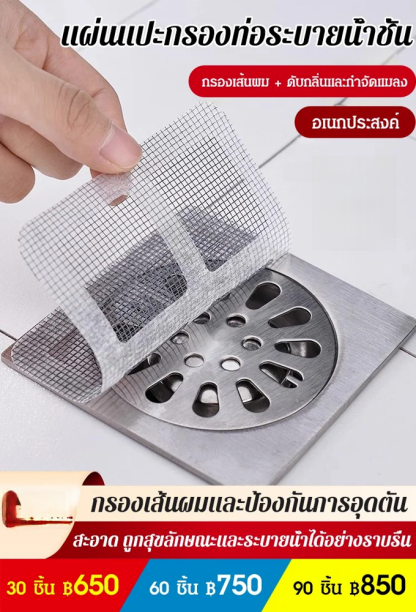 แผ่นแปะท่อระบายน้ำแบบใช้แล้วทิ้ง