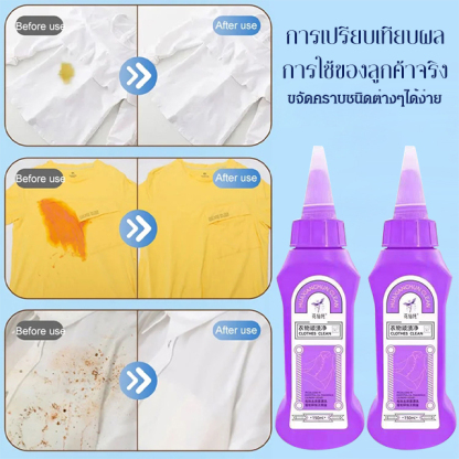 รุ่นTiktokเดียวกัน น้ำยาทำความสะอาดขจัดคราบบนเสื้อแบบไม่ต้องใช้น้ำ