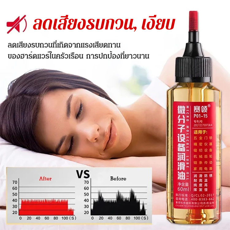 น้ำมันหล่อลื่นอุปกรณ์ไมโครโมเลกุล