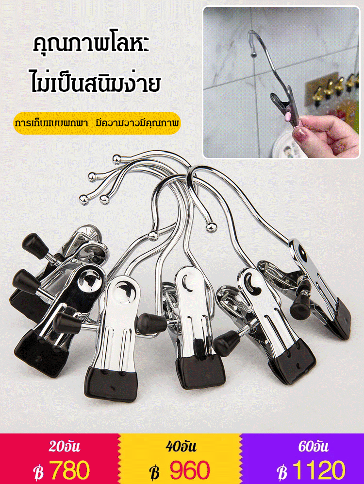  คลิปหนีบสแตนเลส 