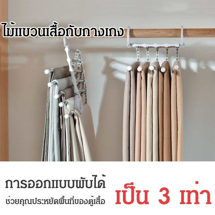 ไม้แขวนเสื้อกับกางเกง