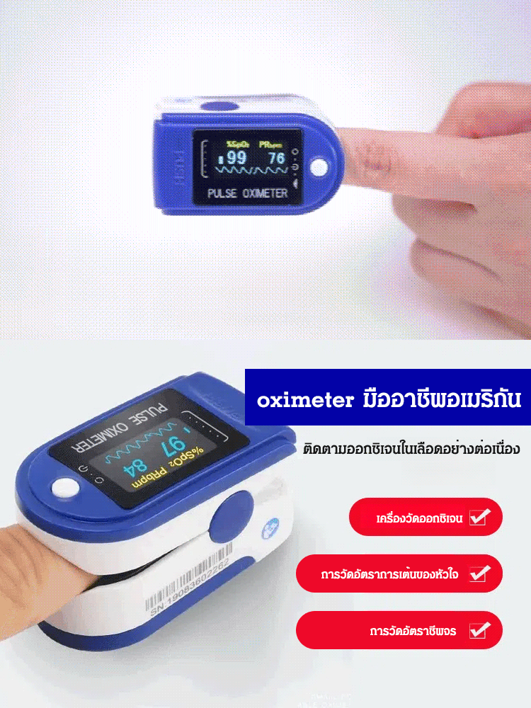เครื่องวัดออกซิเจนชีพจรปลายนิ้ว