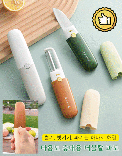 틱톡 인기 휴대용 다용도 과도