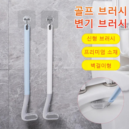 골프 변기청소솔