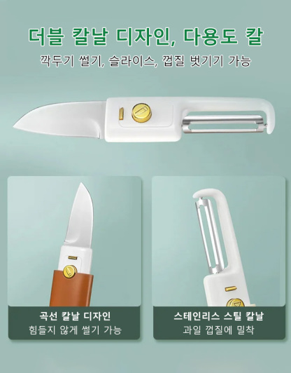 틱톡 인기 휴대용 다용도 과도