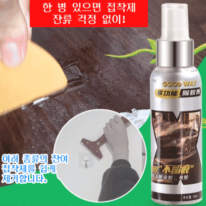 다기능 접착제 제거제