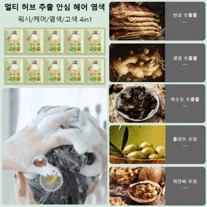 식물 추출 버블 염색제