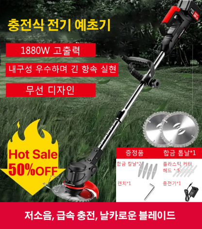 충전식 전기 예초기