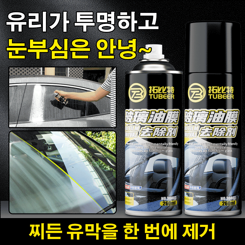 유리 유막 제거제