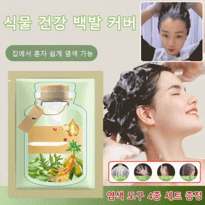 식물 추출 버블 염색제
