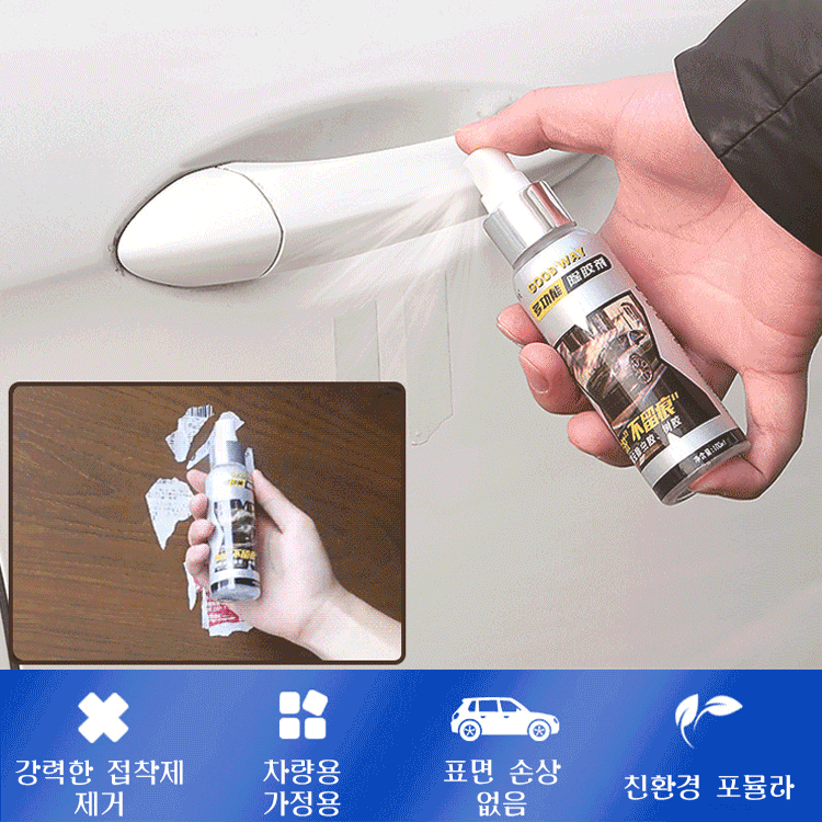 다기능 접착제 제거제