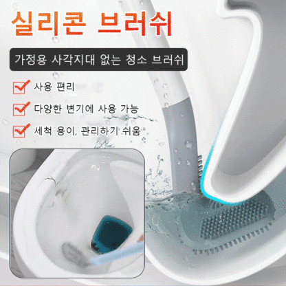 골프 변기청소솔