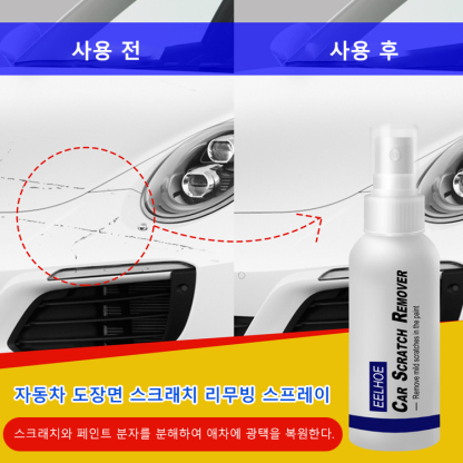 효과가 놀랍습니다. 이 수리 스프레이는 5초 만에 자동차의 흠집을 완벽하게 복원합니다.