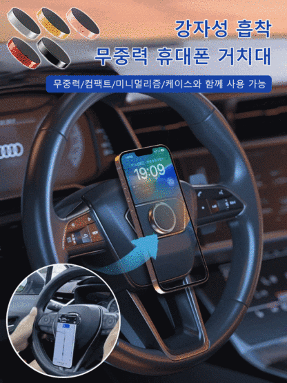 다기능 반중력 마그네틱 휴대폰 거치대