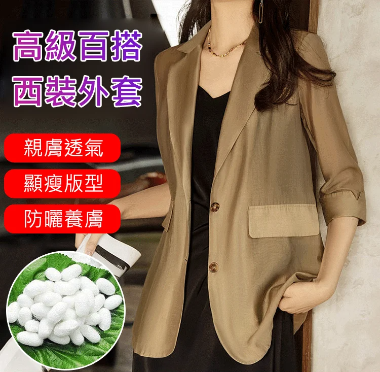 高級輕薄西裝外套